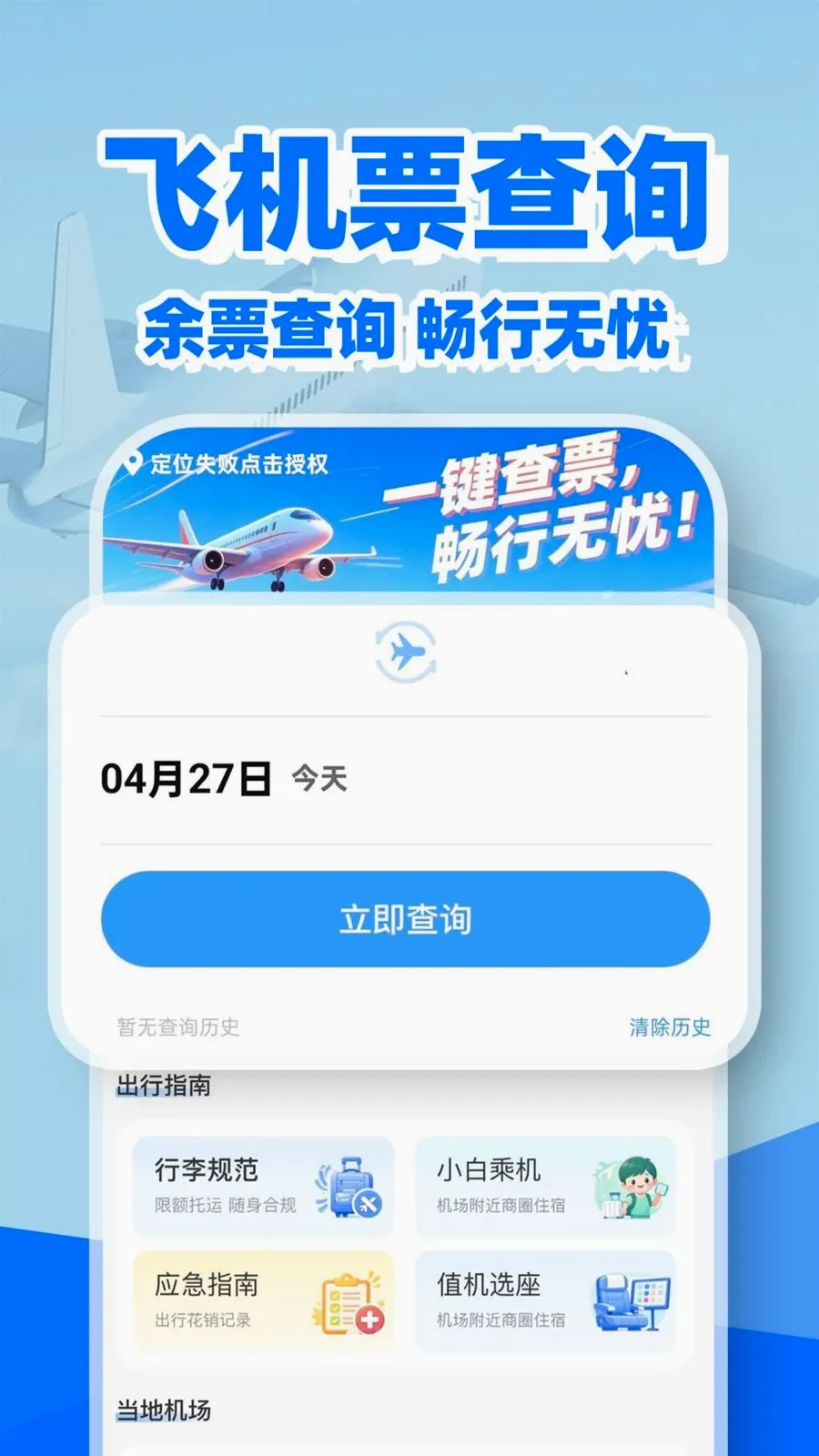 �ؼۻ�Ʊ��Ʊ��(��Ʊ��ѯ����)v1.0.2 ��׿���ͼ