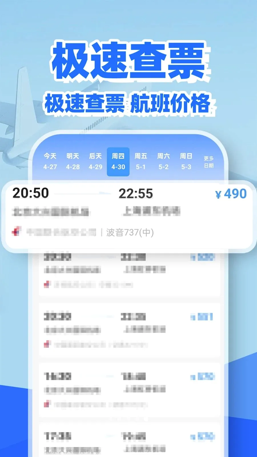 �ؼۻ�Ʊ��Ʊ��(��Ʊ��ѯ����)v1.0.2 ��׿���ͼ