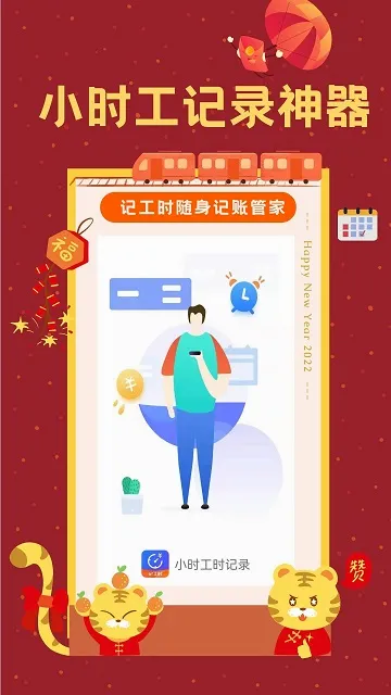 Сʱ��ʱ��¼�����ֻ���v1.9.5 �ֻ����ͼ