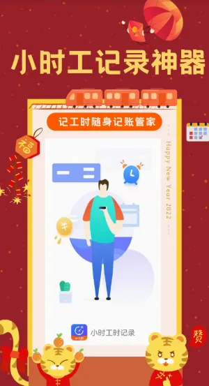 小时工时记录最新手机版 小时工时记录最新手机版