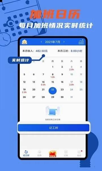 小时工时记录最新手机版 小时工时记录最新手机版