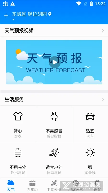 卫星云图天气预报最新手机版 卫星云图天气预报最新手机版