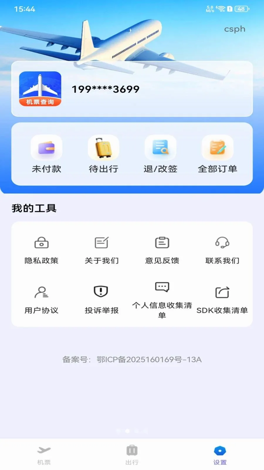 ȫ���ؼۻ�Ʊ��ѯ(��Ʊ��ѯ�������)v1.0.0 �ٷ������ͼ