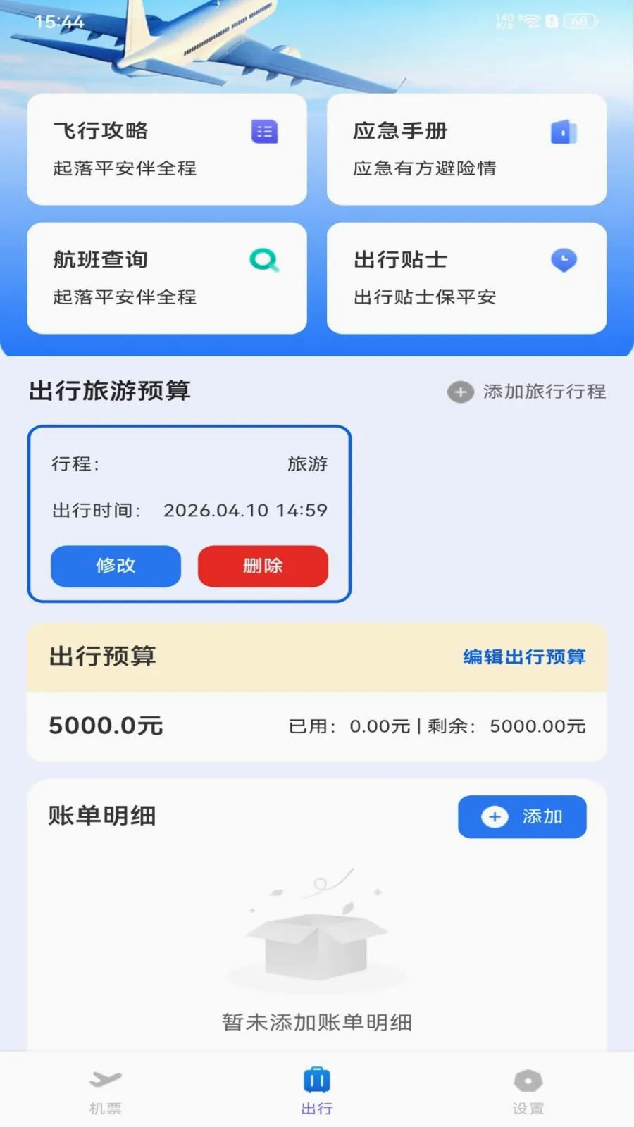 ȫ���ؼۻ�Ʊ��ѯ(��Ʊ��ѯ�������)v1.0.0 �ٷ������ͼ