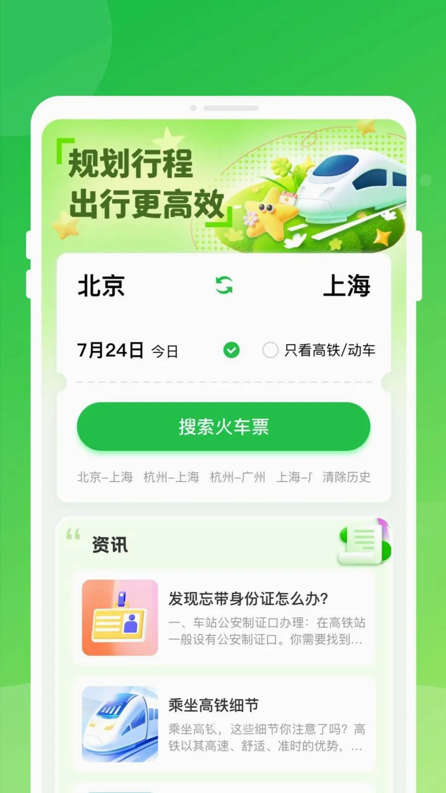 ������Ʊ���ͨ(����Ʊ��֪ʶƽ̨)v1.0.0 ��׿���ͼ