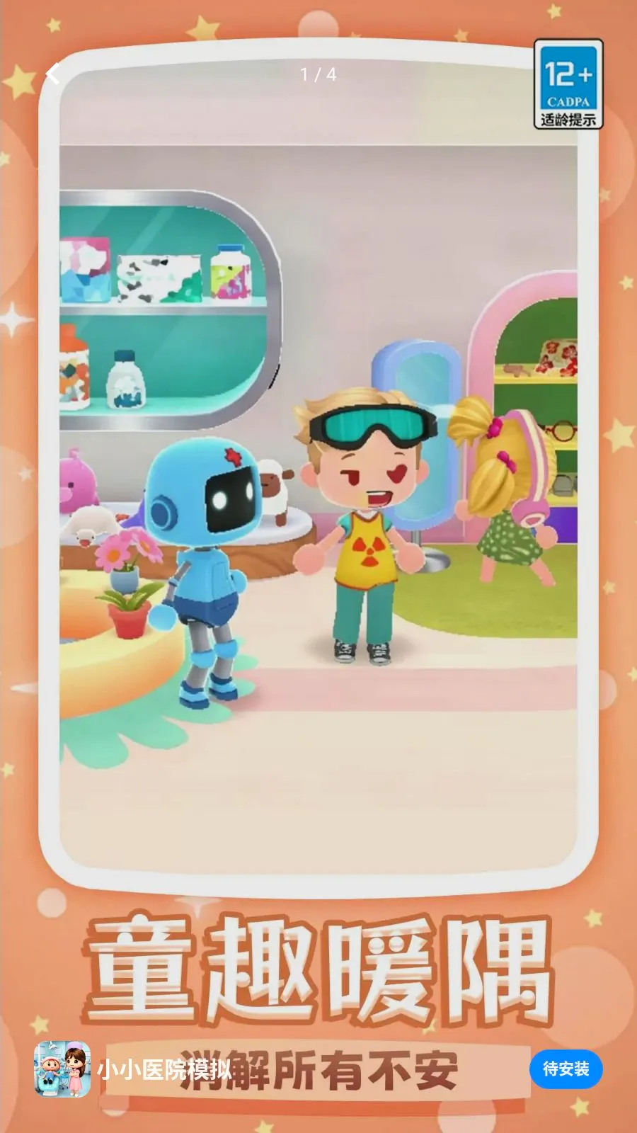 ССҽԺģ��(ҽԺ�չ�С��Ϸ)v1.0.0 �ٷ������ͼ