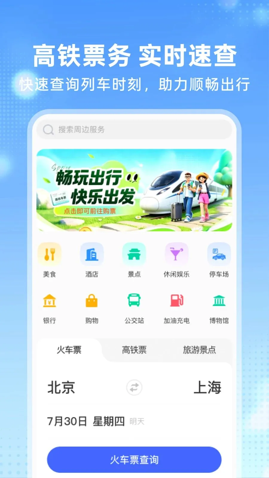 �����𳵶�Ʊ�ܼ�2026���°汾v1.0.0 �ֻ����ͼ