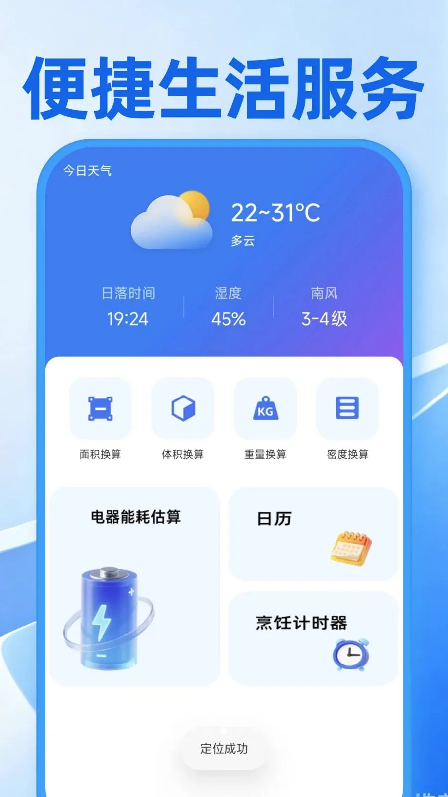 Сʱ���ǹ��������ֻ���v1.0.1 ��Ѱ��ͼ
