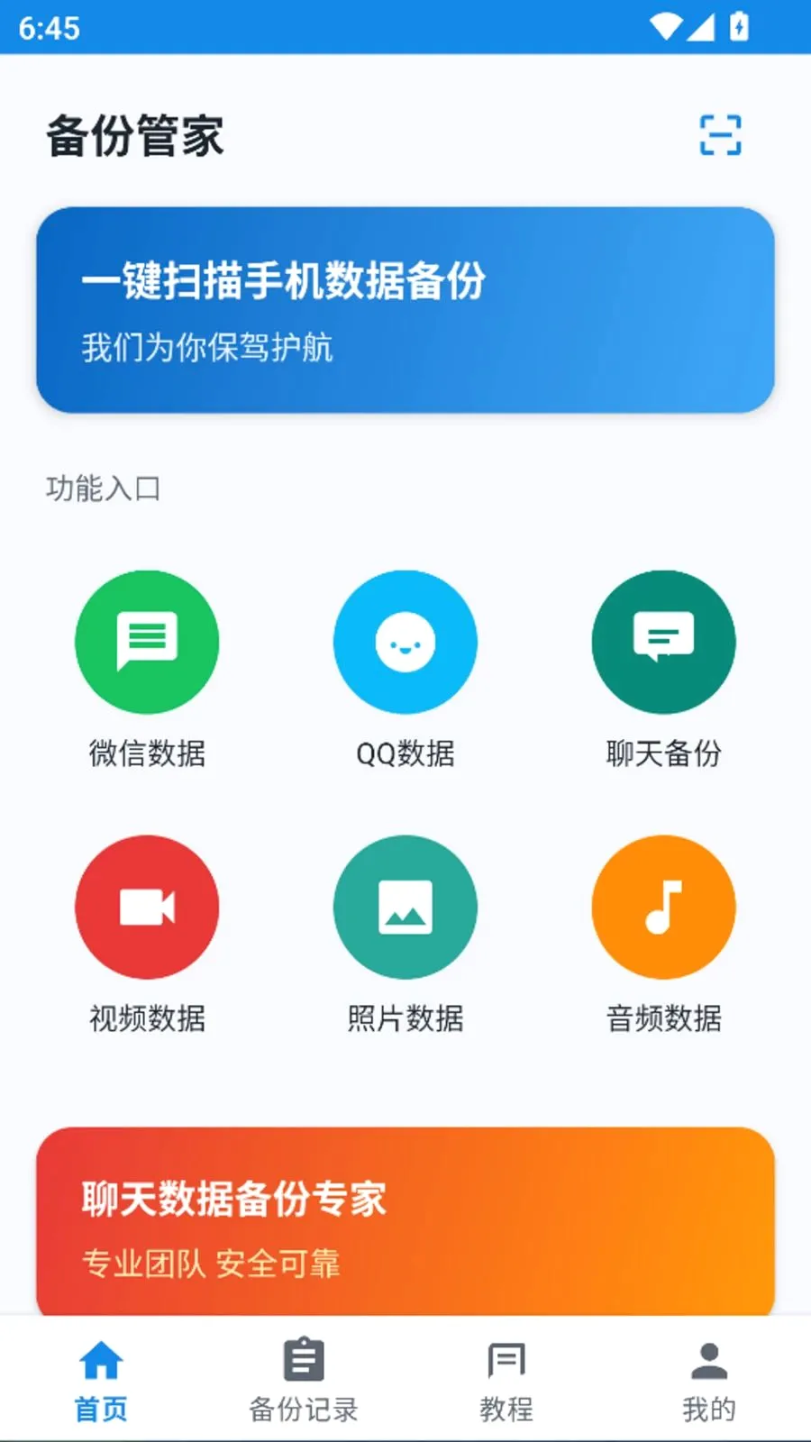 ����ָ�һ�����ݼ�¼������׿���ֻ���v1.0.0 �ֻ����ͼ