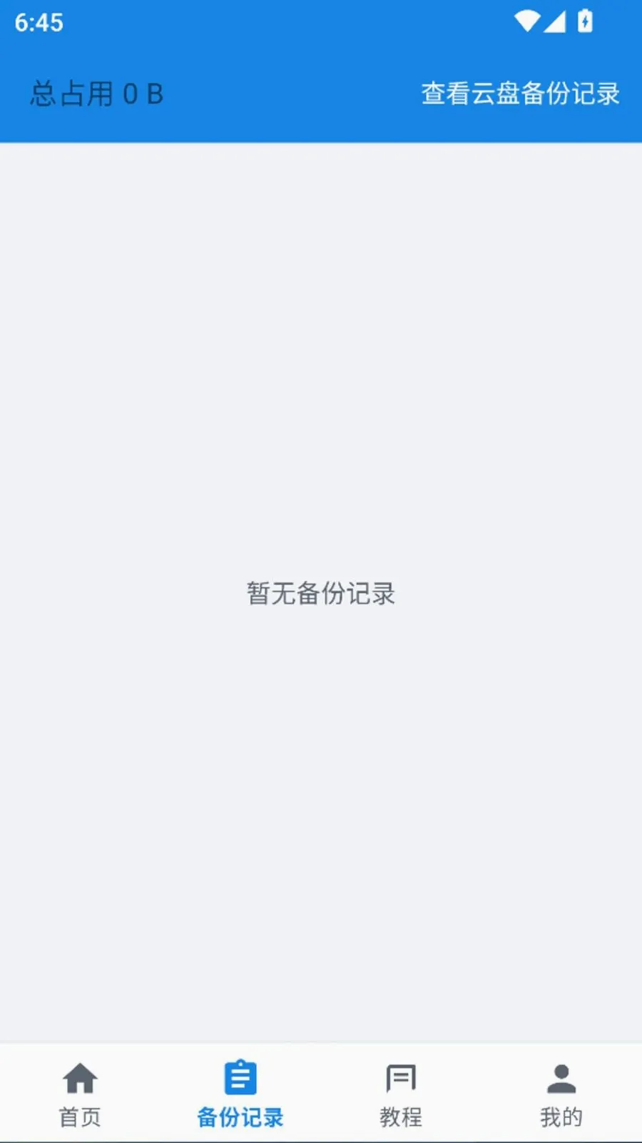 ����ָ�һ�����ݼ�¼������׿���ֻ���v1.0.0 �ֻ����ͼ