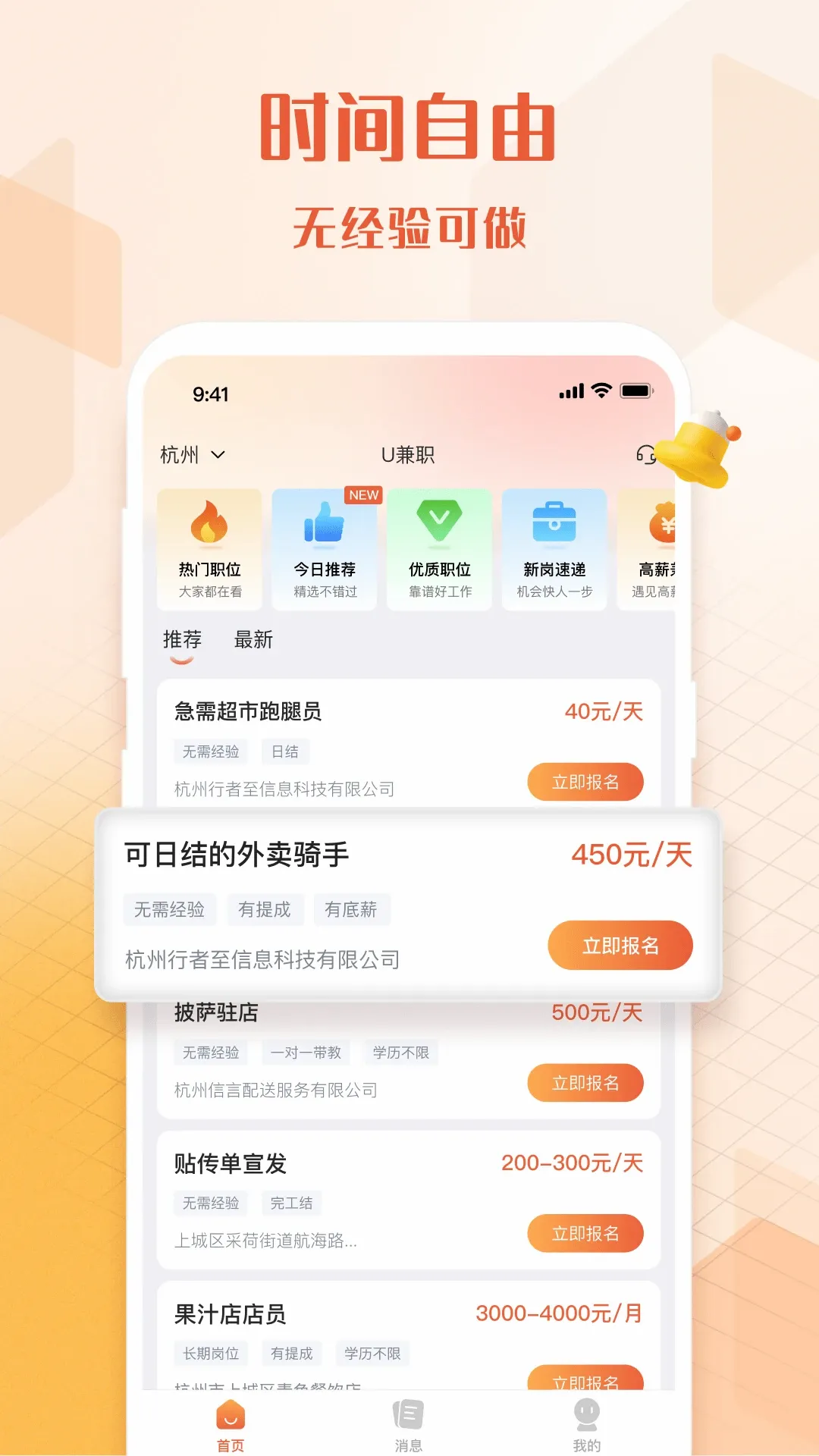 U��ְ(����ù�ƽ̨)v1.4.3 �ٷ������ͼ