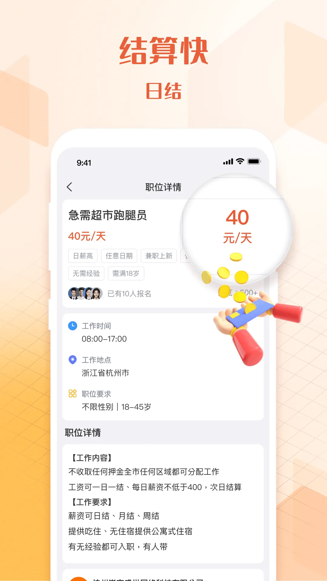 U��ְ(����ù�ƽ̨)v1.4.3 �ٷ������ͼ