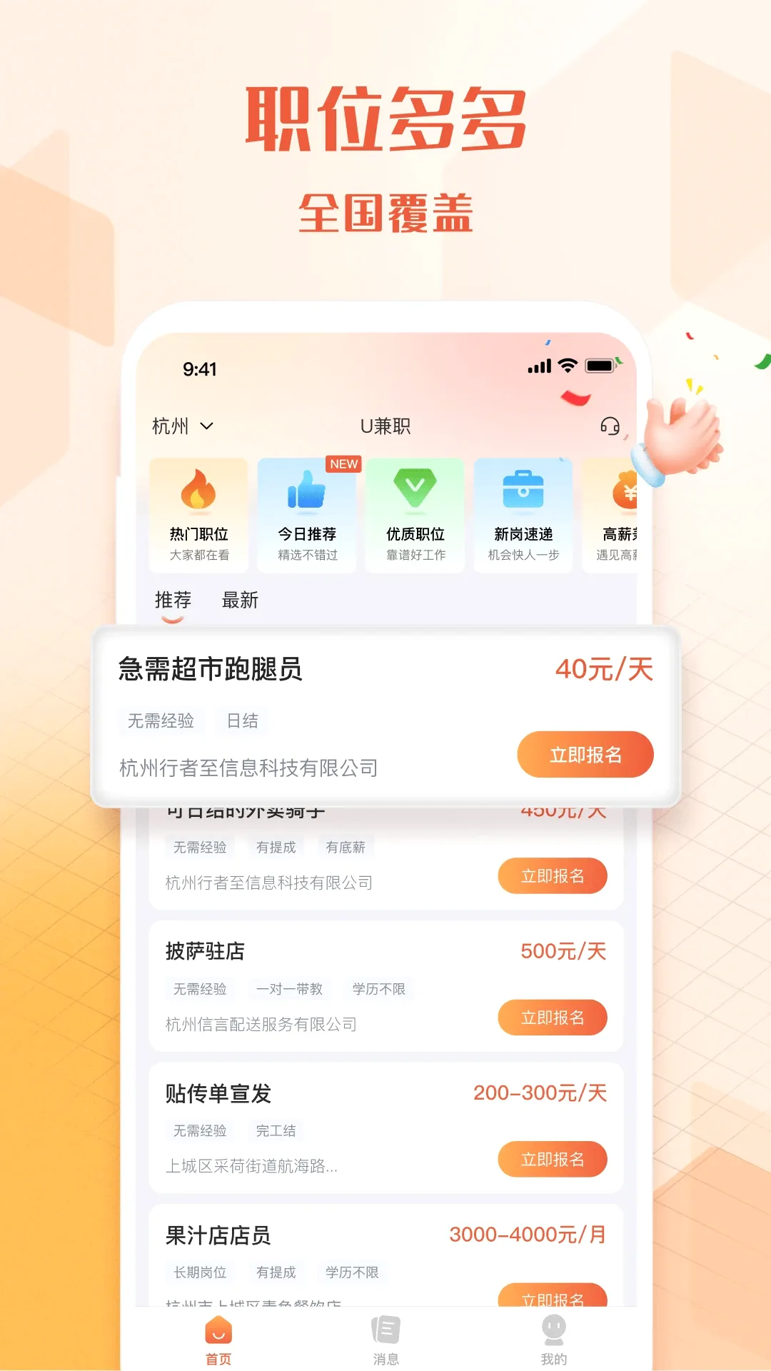 U��ְ(����ù�ƽ̨)v1.4.3 �ٷ������ͼ