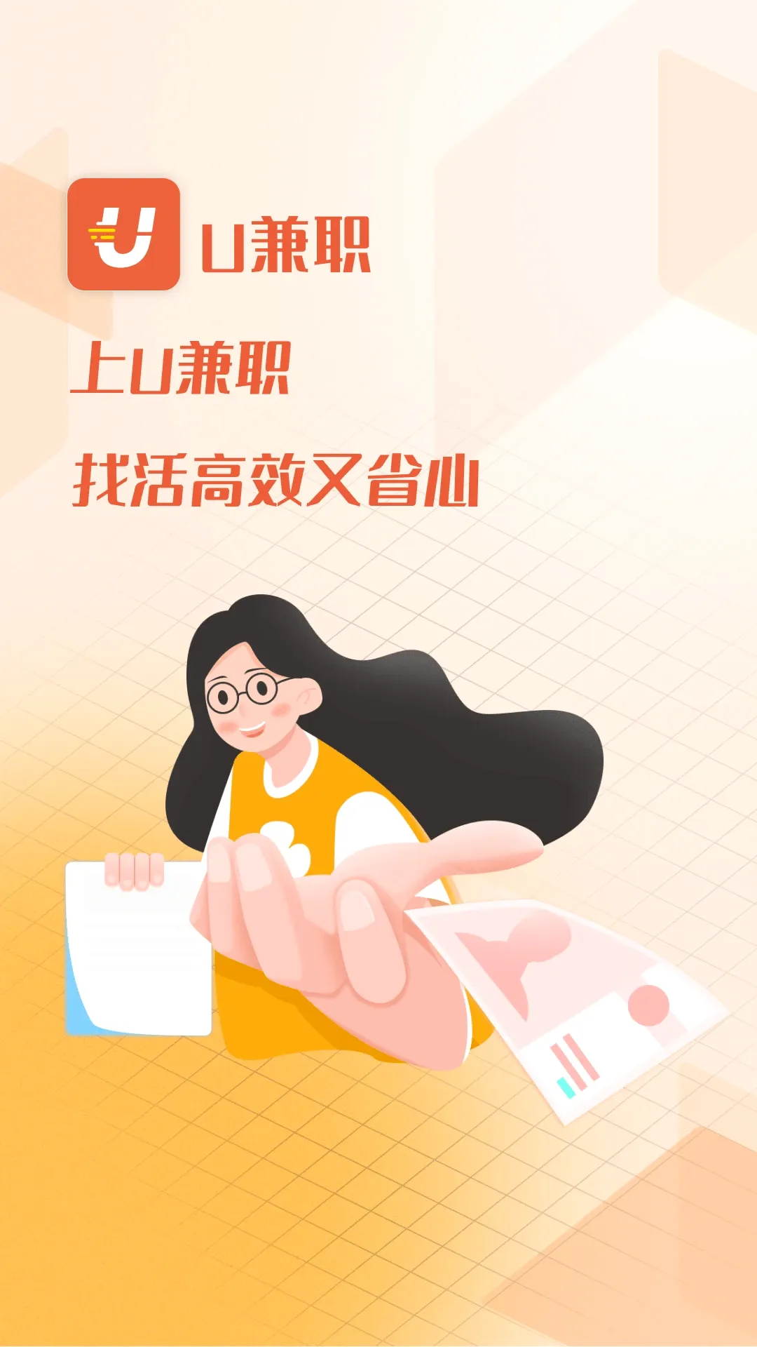 U��ְ(����ù�ƽ̨)v1.4.3 �ٷ������ͼ