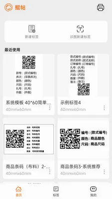 ������ǩ�༭��ӡ��׿���ֻ���v1.1.0 �ֻ����ͼ