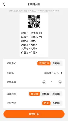 ������ǩ�༭��ӡ��׿���ֻ���v1.1.0 �ֻ����ͼ