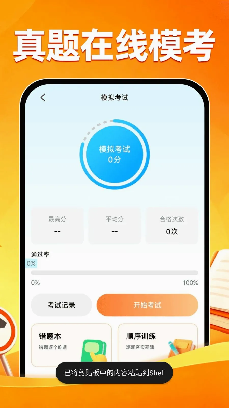 ��֤ˢ��һ��ͨ(ѧ����������)v1.0.0 �ֻ����ͼ