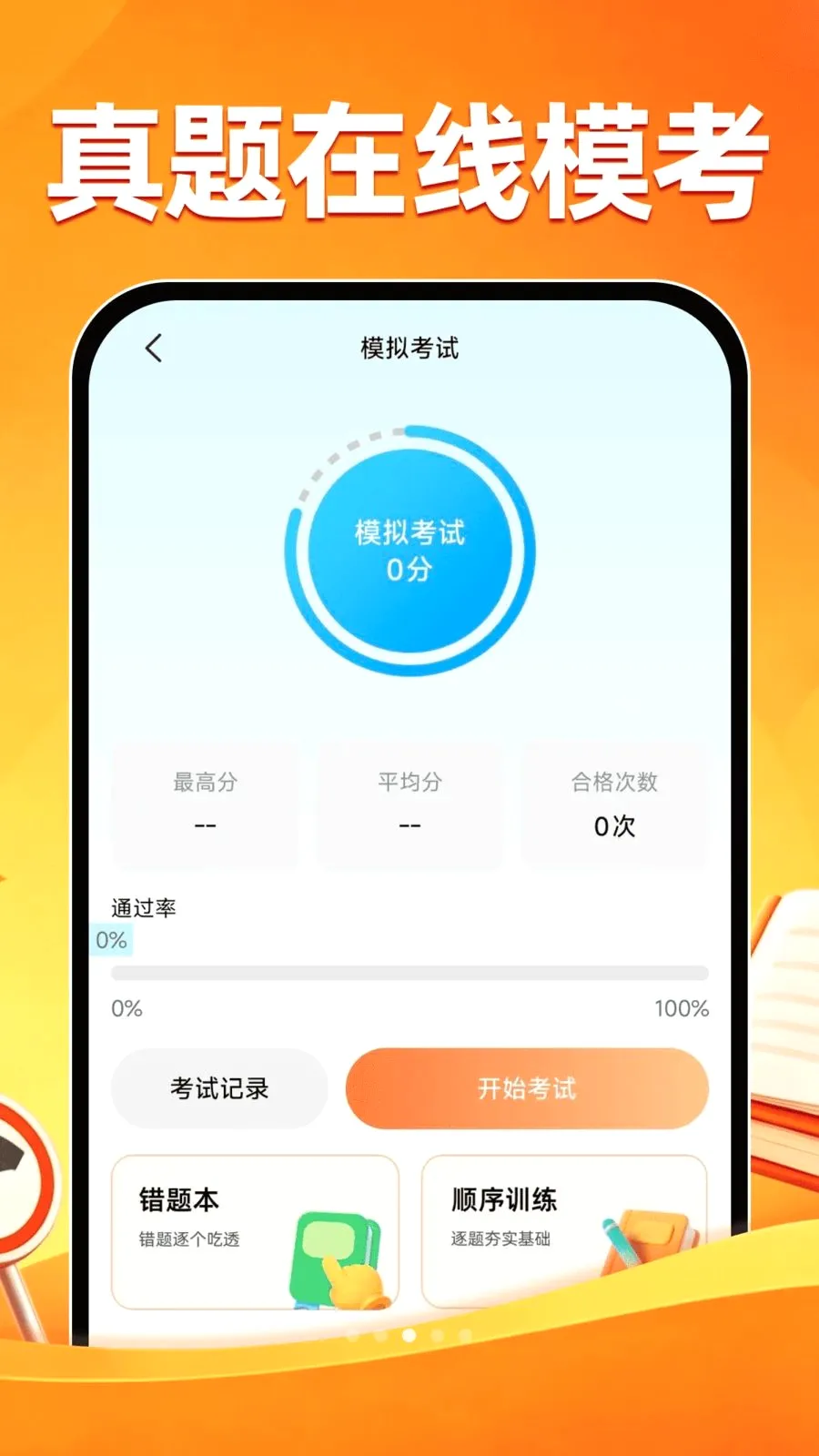 ��֤ˢ��һ��ͨ(ѧ����������)v1.0.0 �ֻ����ͼ