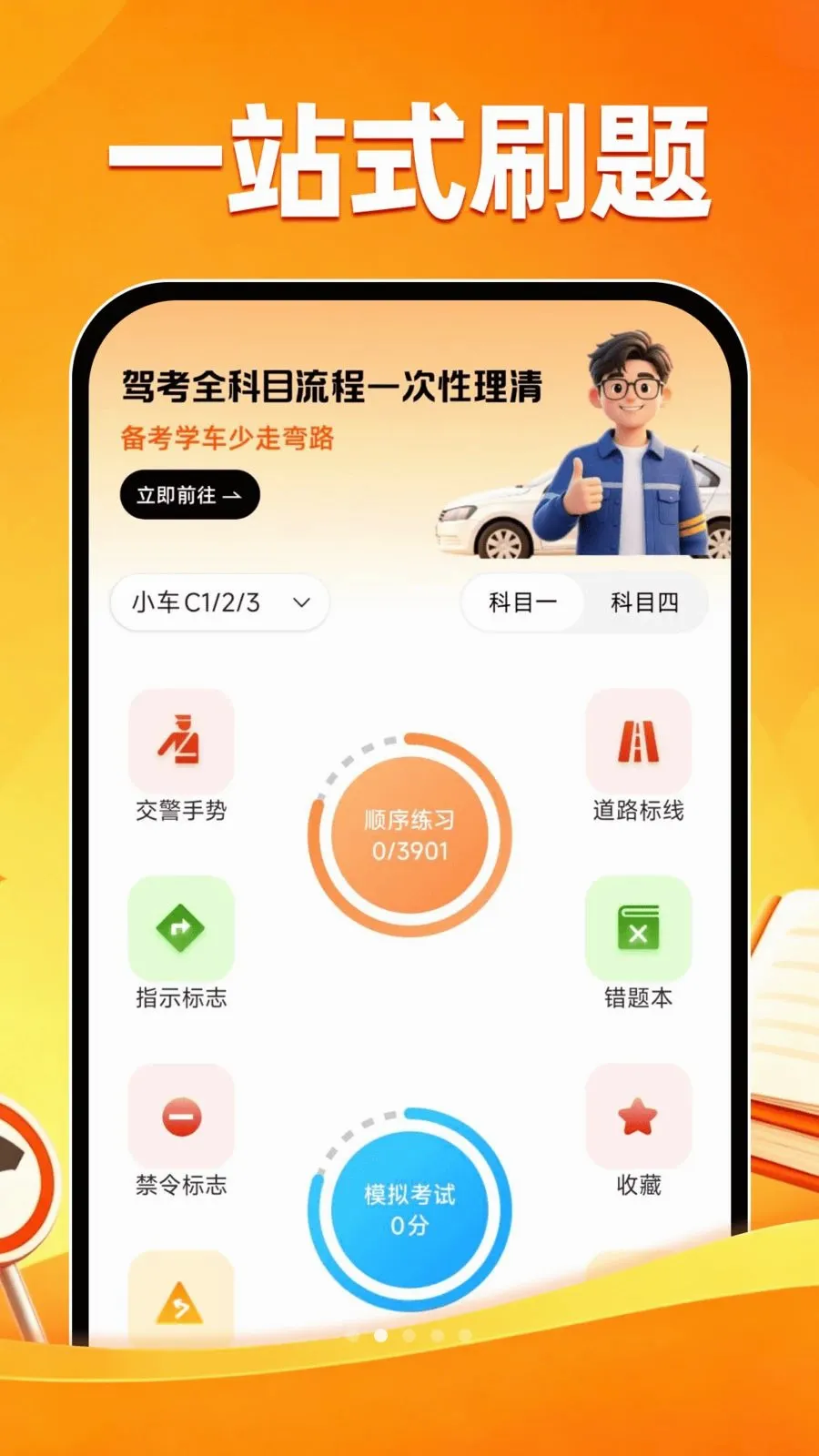 ��֤ˢ��һ��ͨ(ѧ����������)v1.0.0 �ֻ����ͼ
