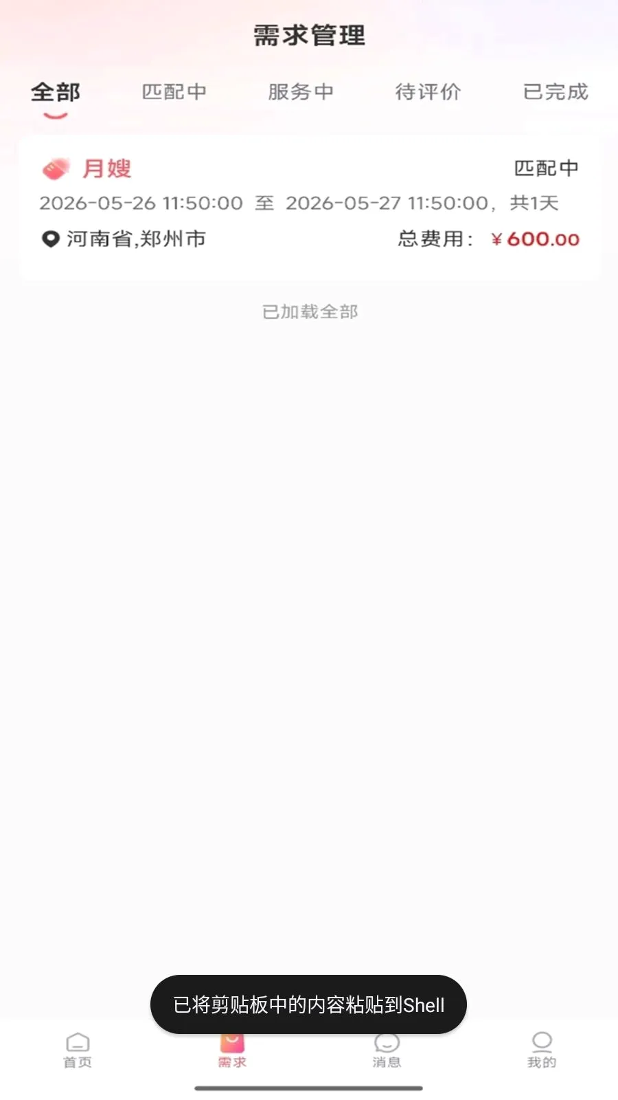 ��ķɩ2026���°汾v1.0.4 ��׿���ͼ