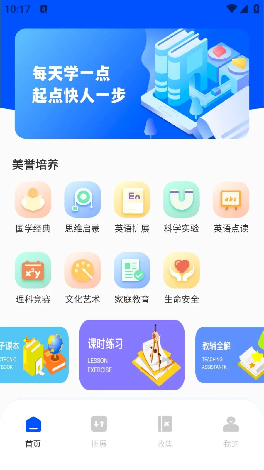 ��ѧEѧ�����ֻ���v1.0.0 �ֻ����ͼ