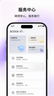 SCOOX(��ʳ���APP)v1.2.1 ��׿���ͼ