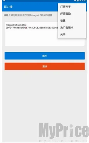 磁力播优化(磁力资源工具)