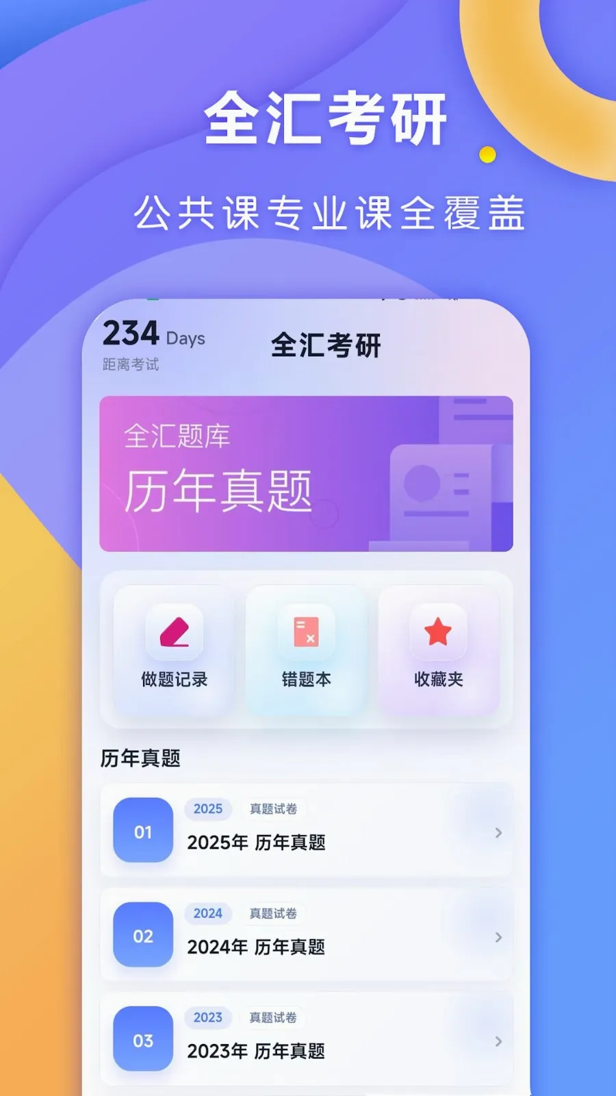 ȫ�㿼�а�׿���ֻ���v1.0.1 �ֻ����ͼ