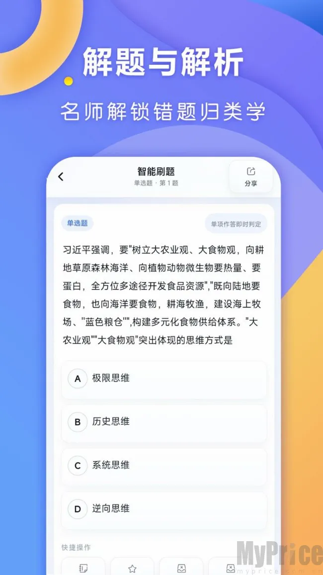 全汇考研安卓版手机版 全汇考研安卓版手机版