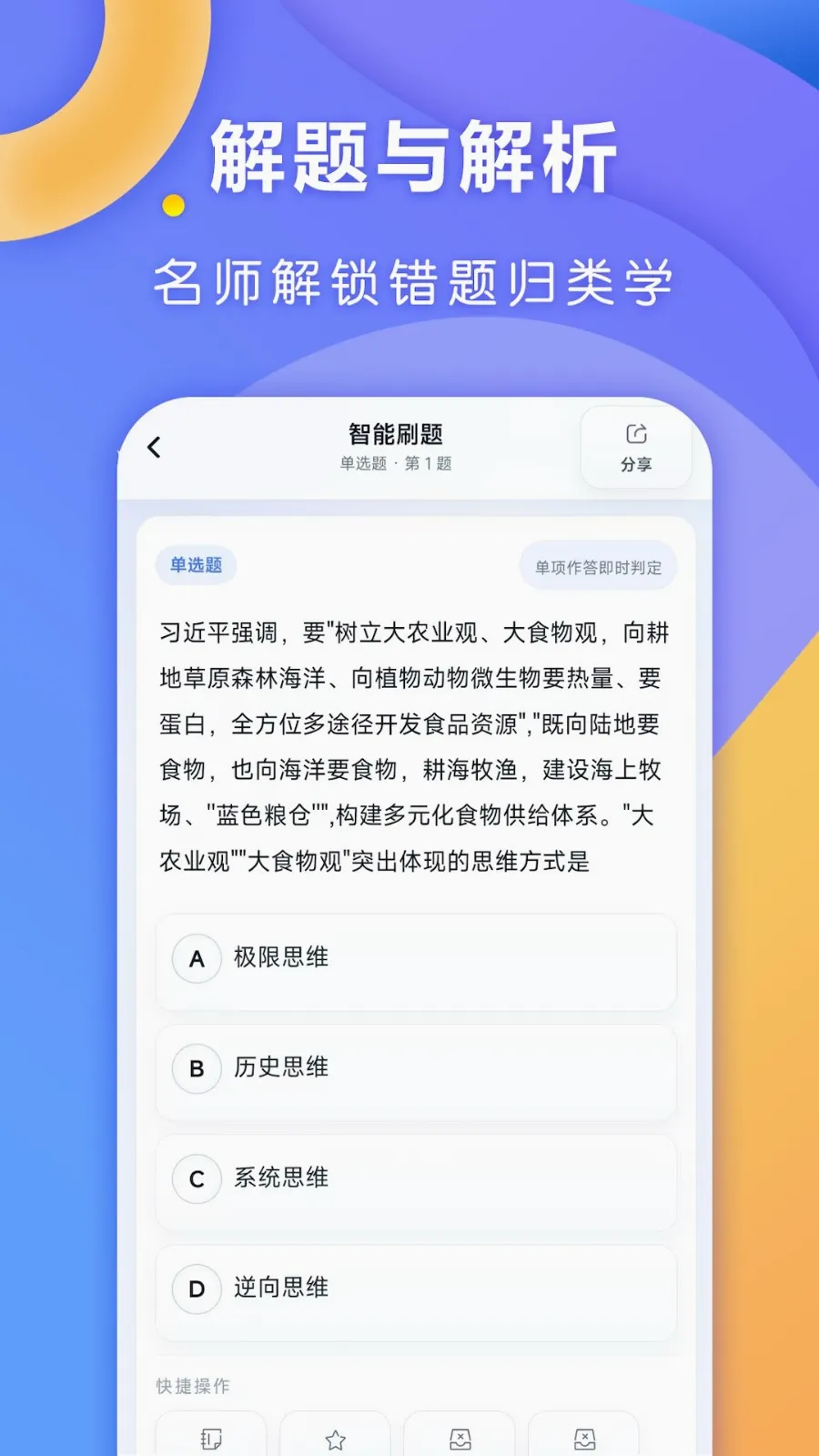 ȫ�㿼�а�׿���ֻ���v1.0.1 �ֻ����ͼ