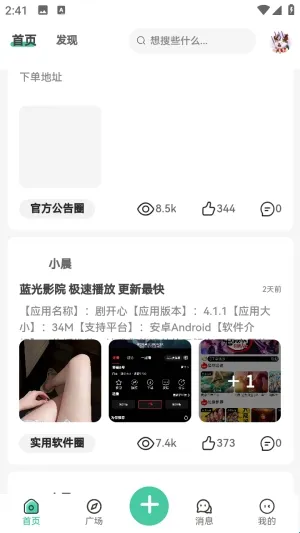 小晨社区安卓版手机版 小晨社区安卓版手机版