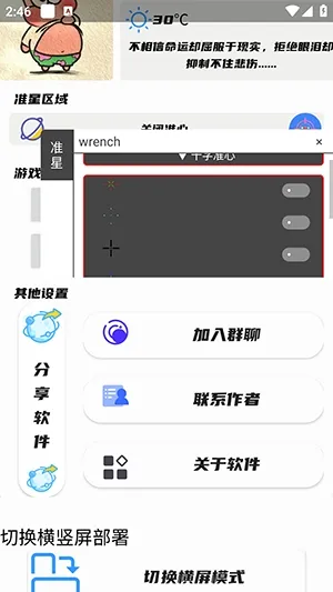 幻影准星助手最新手机版 幻影准星助手最新手机版