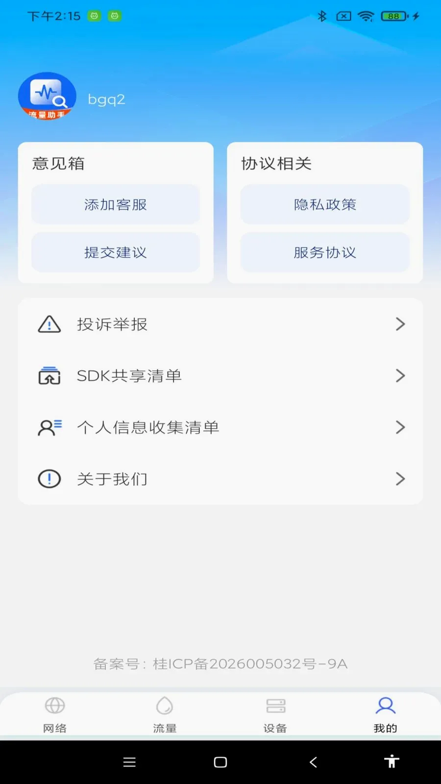 ������ѹܼ�(�ֻ���������)v1.0.0 ��Ѱ��ͼ