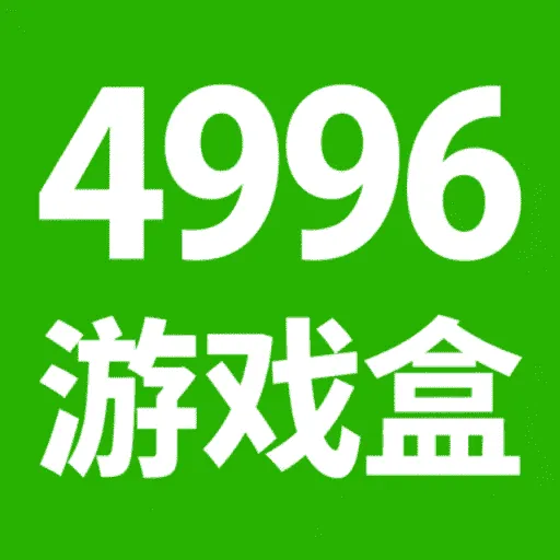 4996��Ϸ��2026���°汾