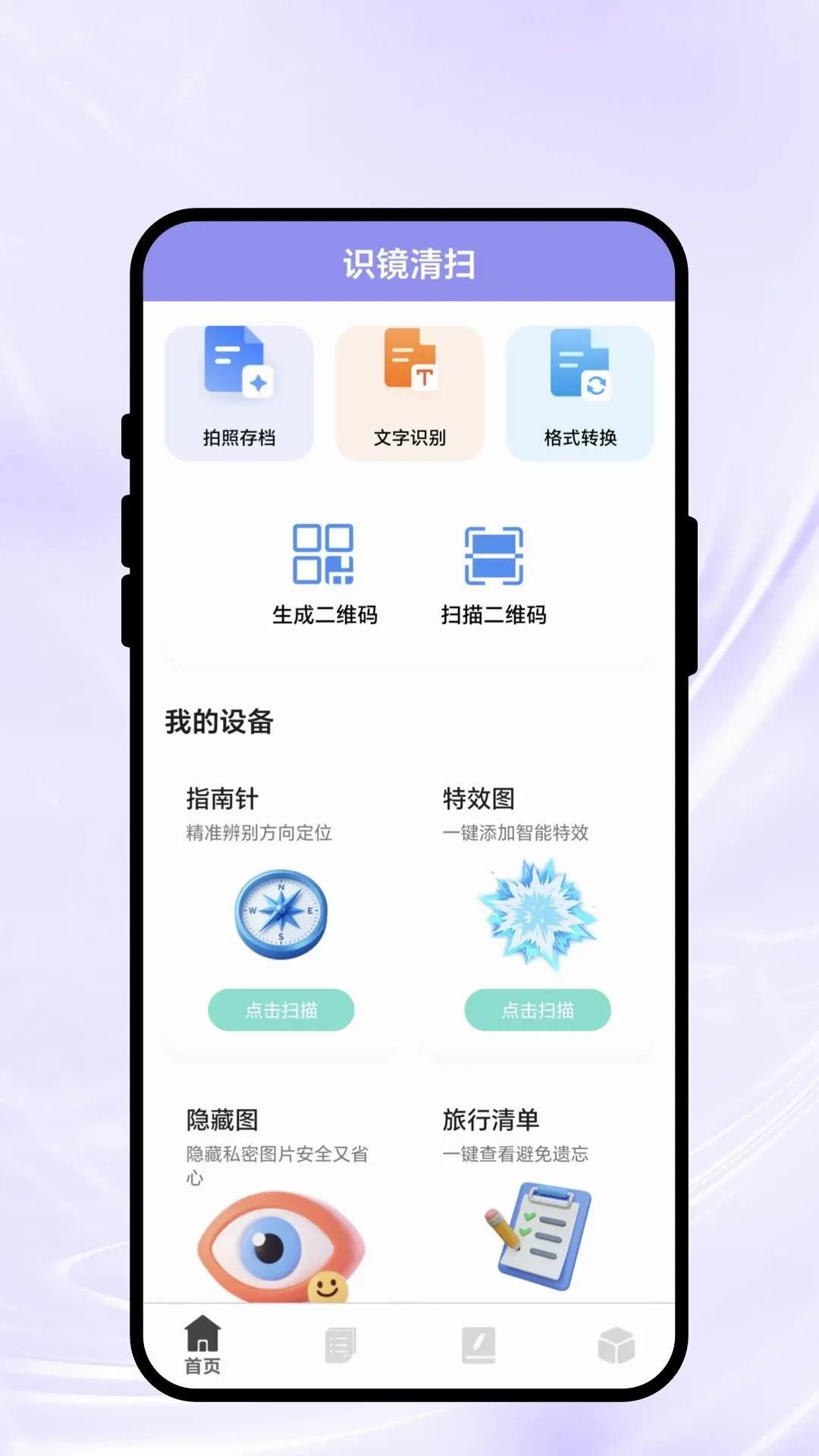 ʶ����ɨ(�๦�ܹ���APP)v1.0.1 ��׿���ͼ
