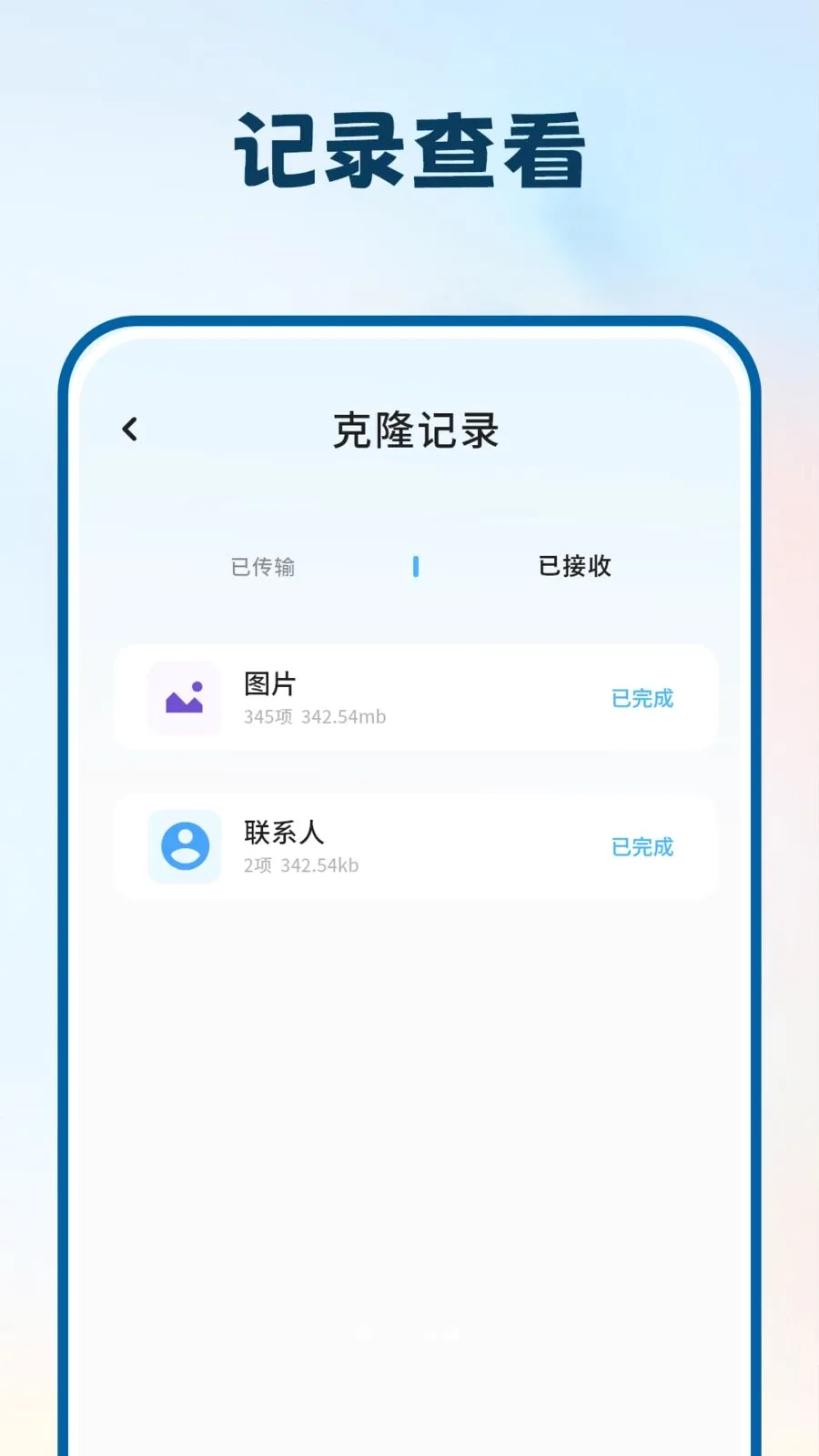 �ƻ�����(�豸��ϢǨ��)v1.1.0 ��׿���ͼ