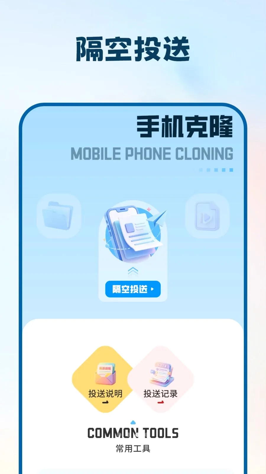 �ƻ�����(�豸��ϢǨ��)v1.1.0 ��׿���ͼ