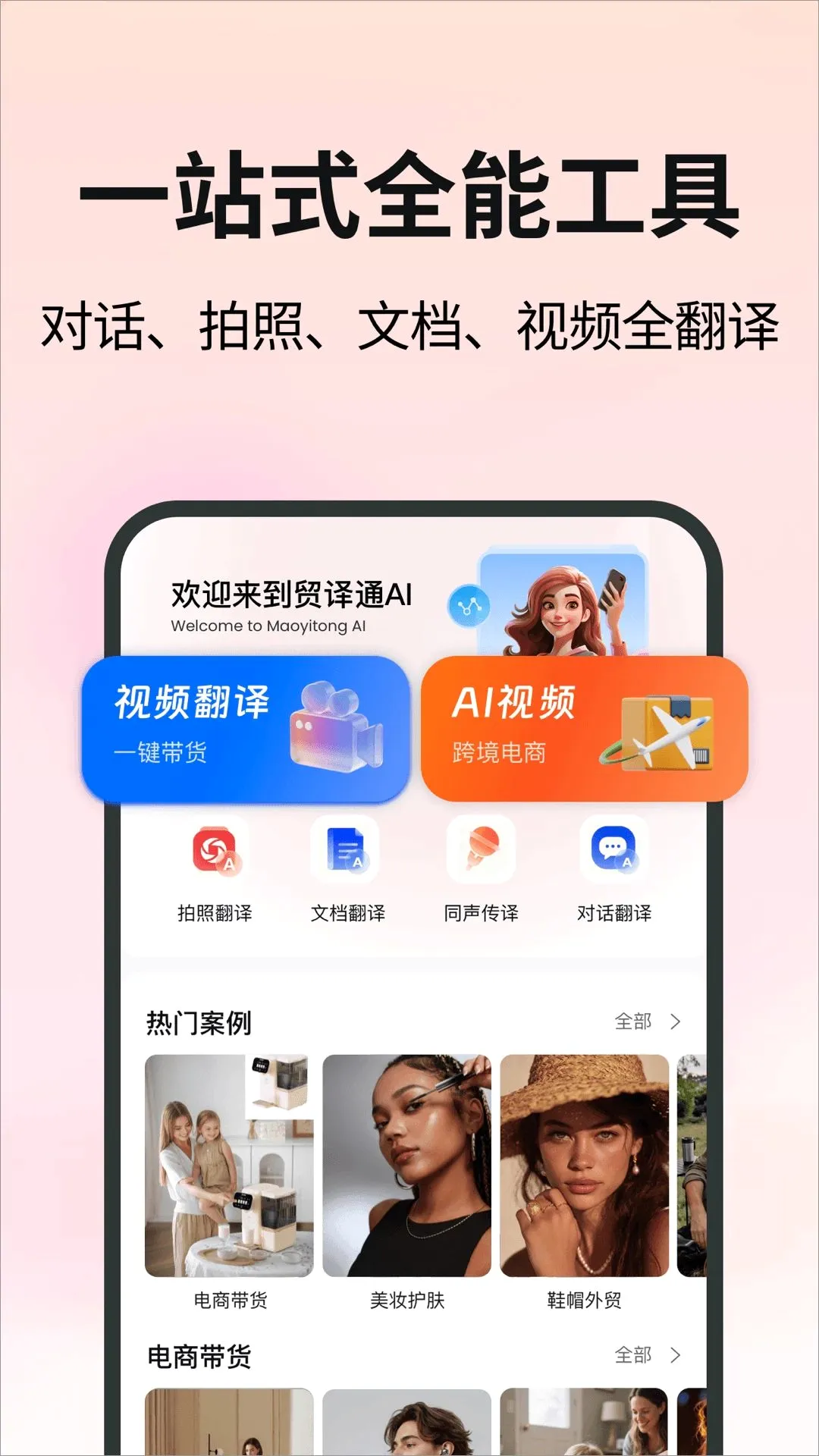 ó��ͨAI(�羳AI����)v1.0.0 ��׿���ͼ