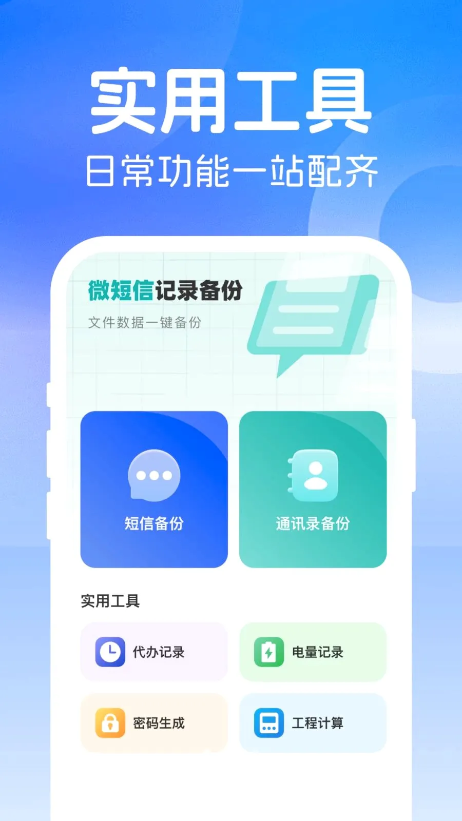 ΢���ż�¼���������ֻ���v1.0.0 ��׿���ͼ