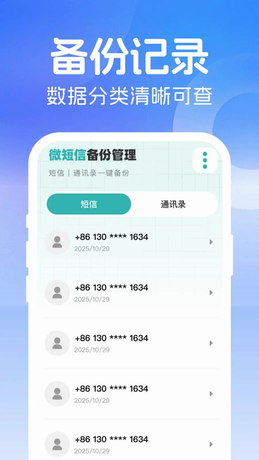 ΢���ż�¼���������ֻ���v1.0.0 ��׿���ͼ
