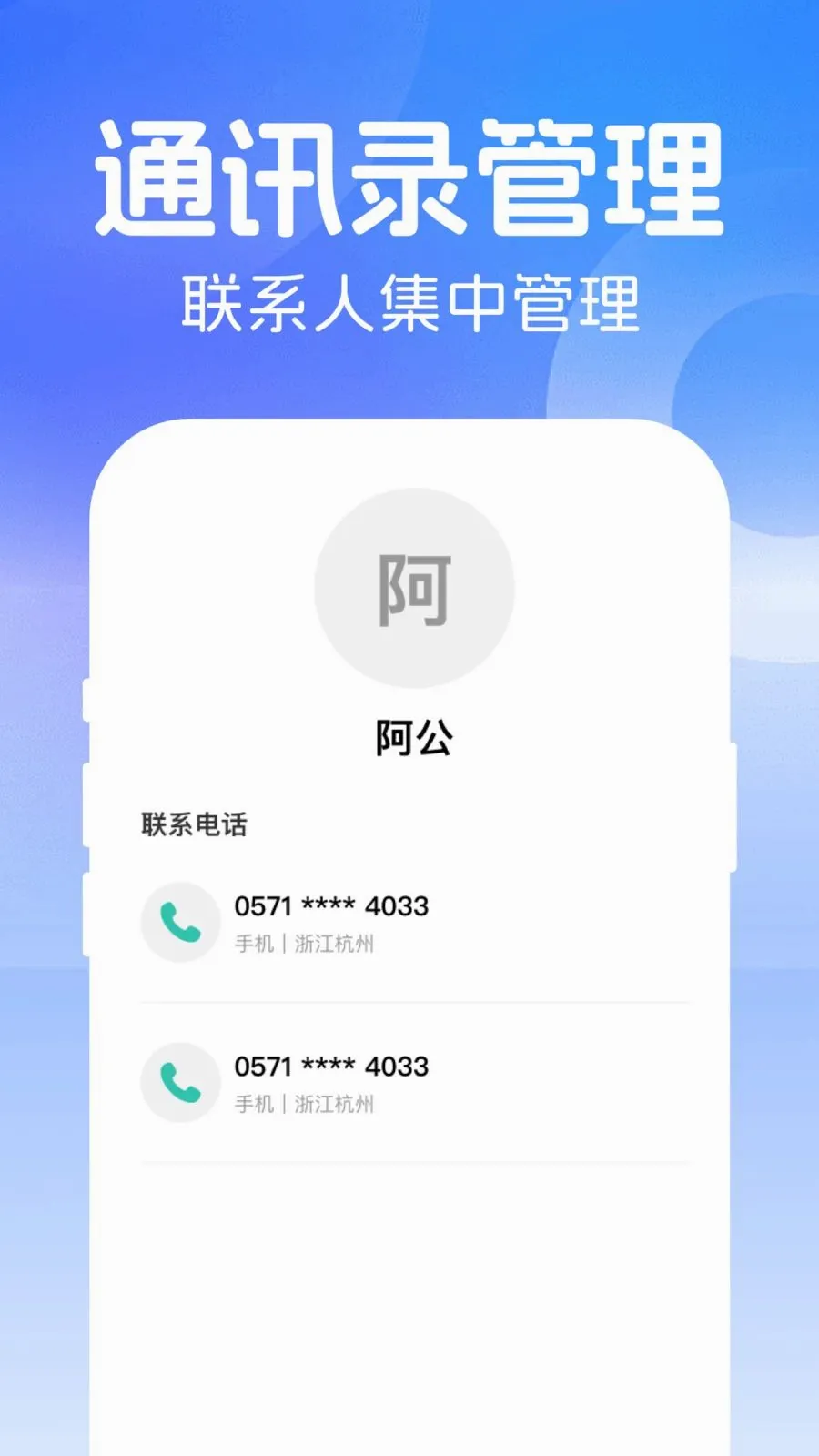 ΢���ż�¼���������ֻ���v1.0.0 ��׿���ͼ