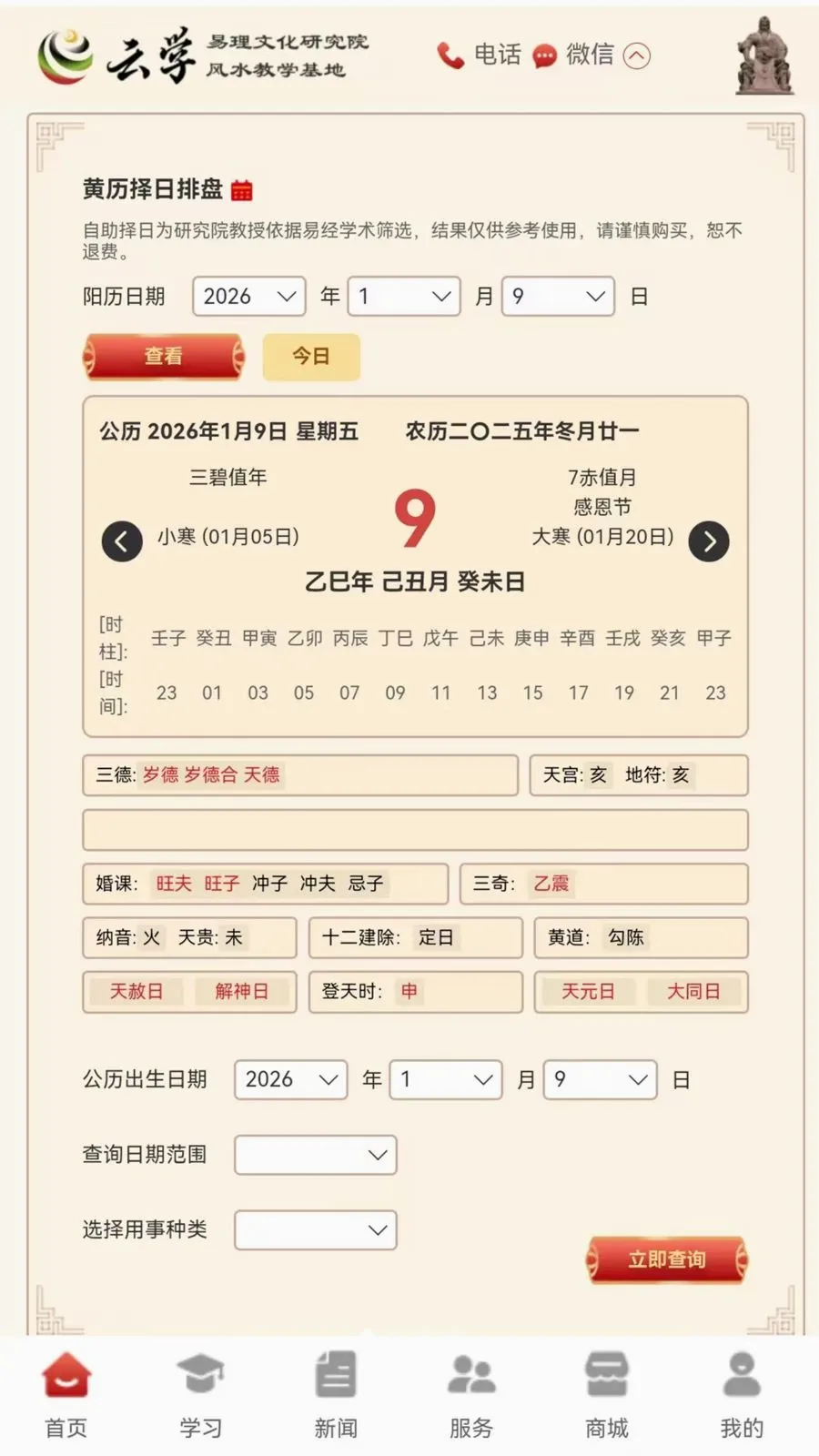 ����ѧ����2026���°汾v1.0.0 ��Ѱ��ͼ