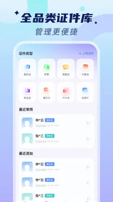 �ֻ�����֤���ܼ�(֤������Ӧ��)v1.0.2 ��Ѱ��ͼ