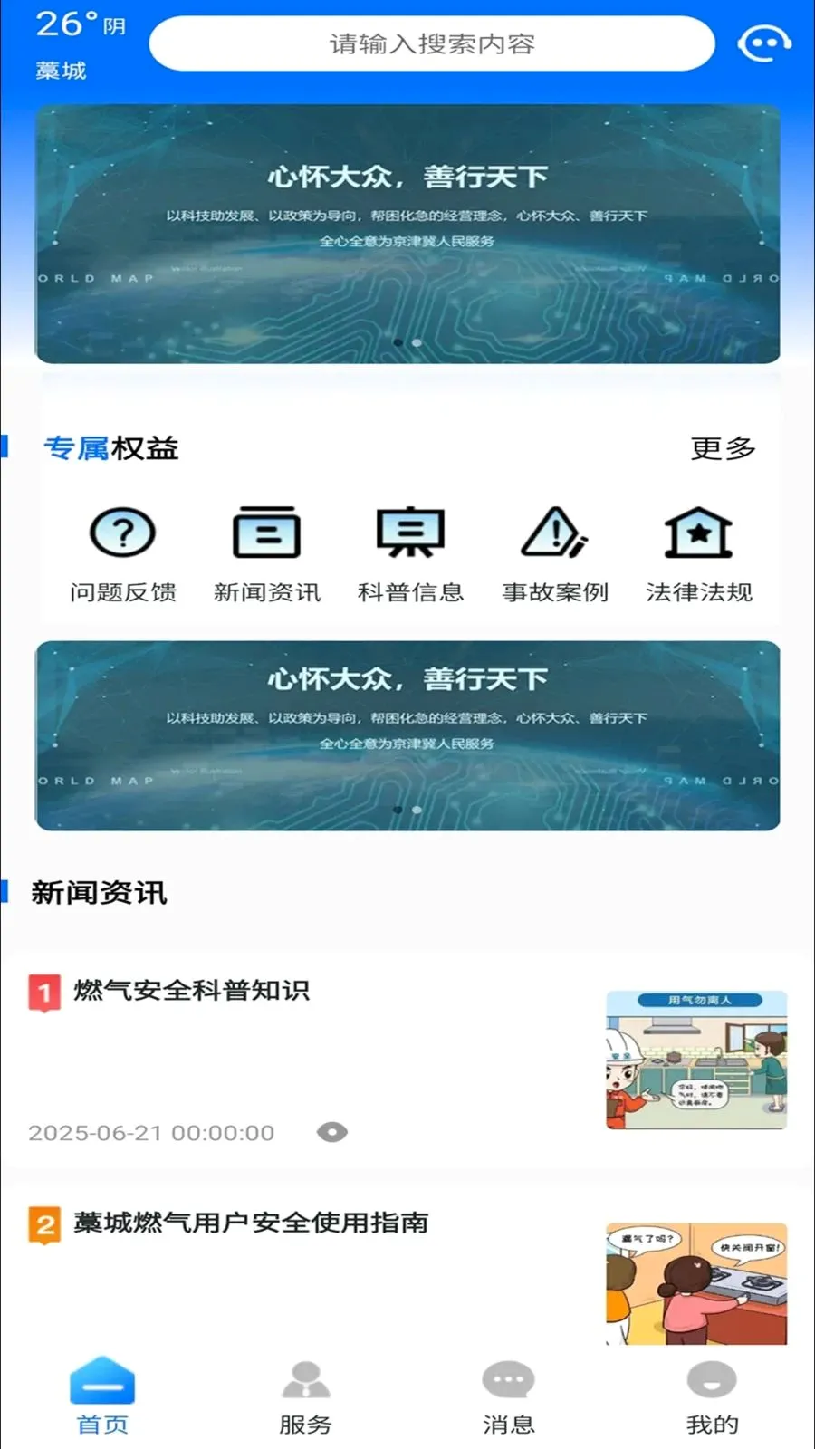 ��������ͨ(ȼ������Ӧ��)v1.0.0 �ֻ����ͼ