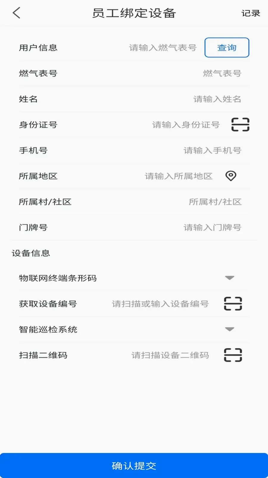 ��������ͨ(ȼ������Ӧ��)v1.0.0 �ֻ����ͼ
