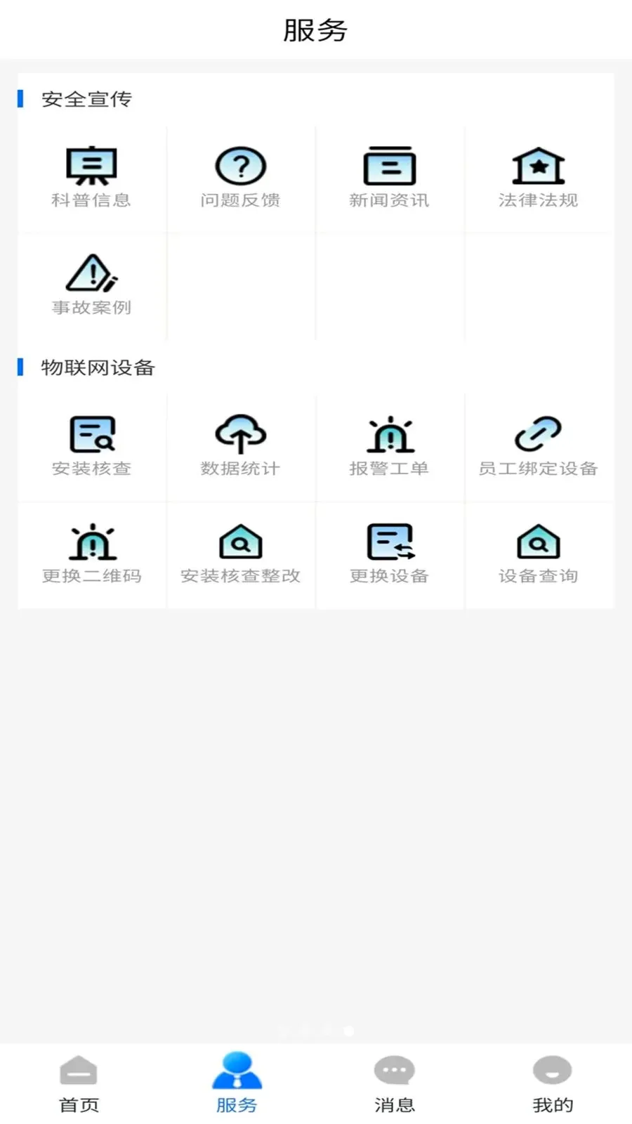 ��������ͨ(ȼ������Ӧ��)v1.0.0 �ֻ����ͼ