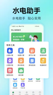 ˮ������ܼҰ�׿���ֻ���v1.0.2 ��׿���ͼ
