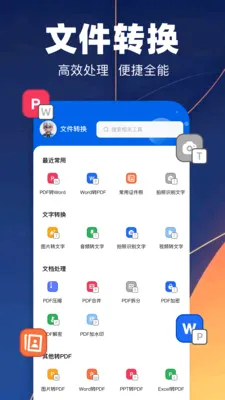pdfת��רҵ��(ȫ�ܰ칫����)v1.1 �ֻ����ͼ