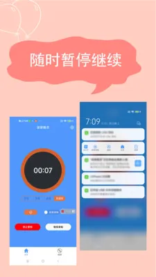 ����¼��(��׿¼������)v2.4.6.7 �ֻ����ͼ