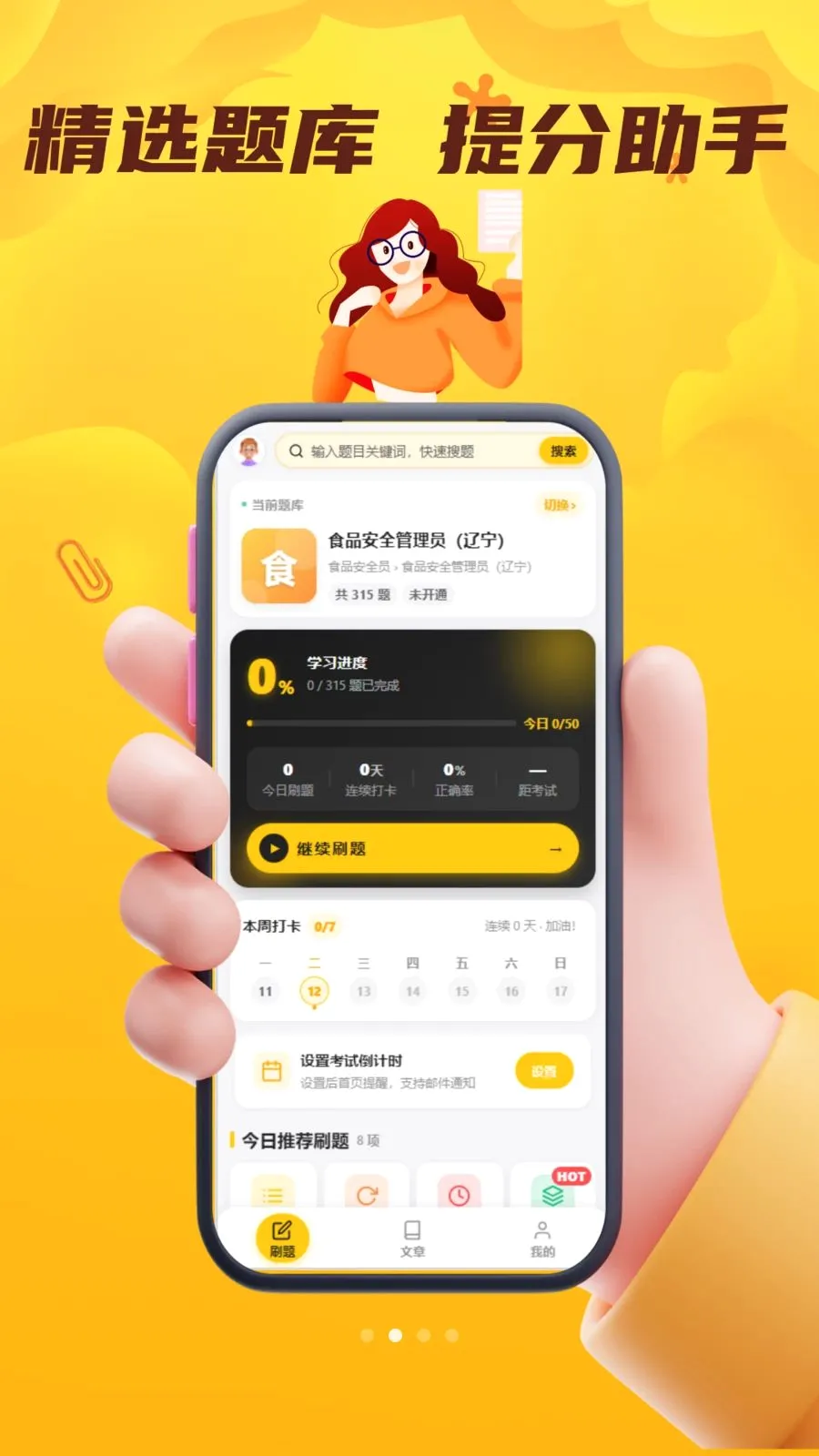 ʳƷ��ȫԱ��������(ʳ������ˢ��Ӧ��)v4.0.1 �ֻ����ͼ